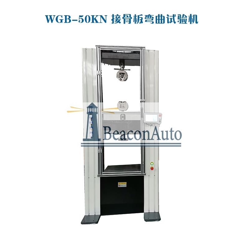 11-12WGB-500医用接骨板弯曲试验机1.jpg