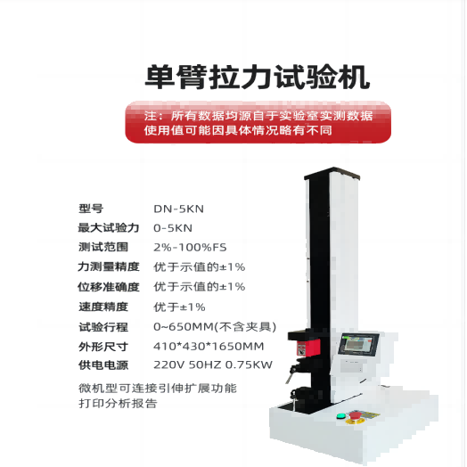 1人造骨骼断裂试验机 (2).png