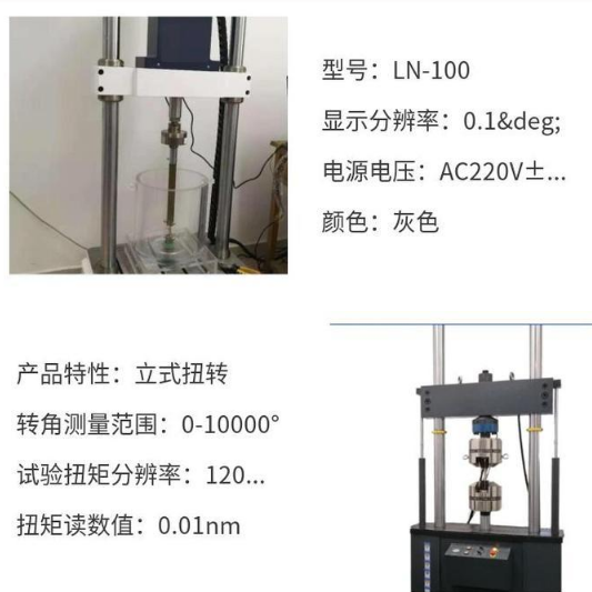 9柔性电路板扭转试验机 金属材料耐久性疲劳性能测定1.png