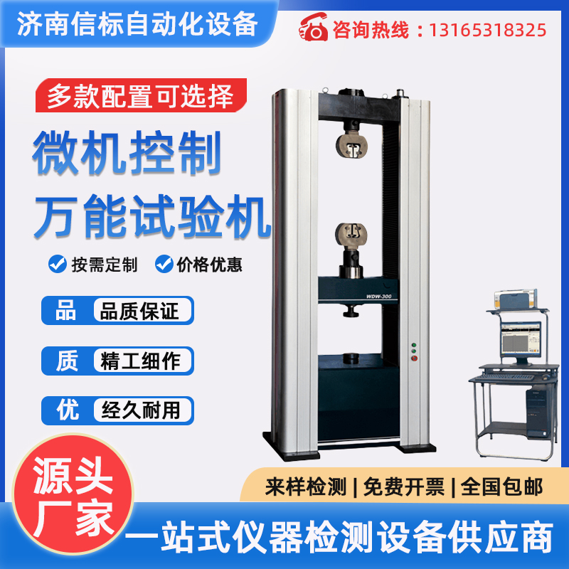 WDR-5000微机控制电子式蠕变持久试验机