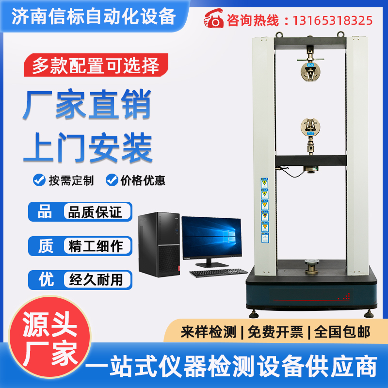 WDW-20微机控制电子万能试验机