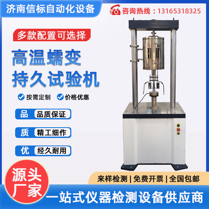 高温蠕变试验机