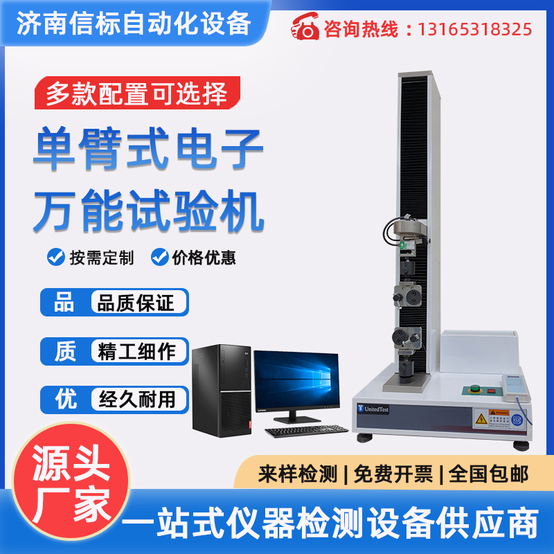 微机控制电子万能拉力试验机
