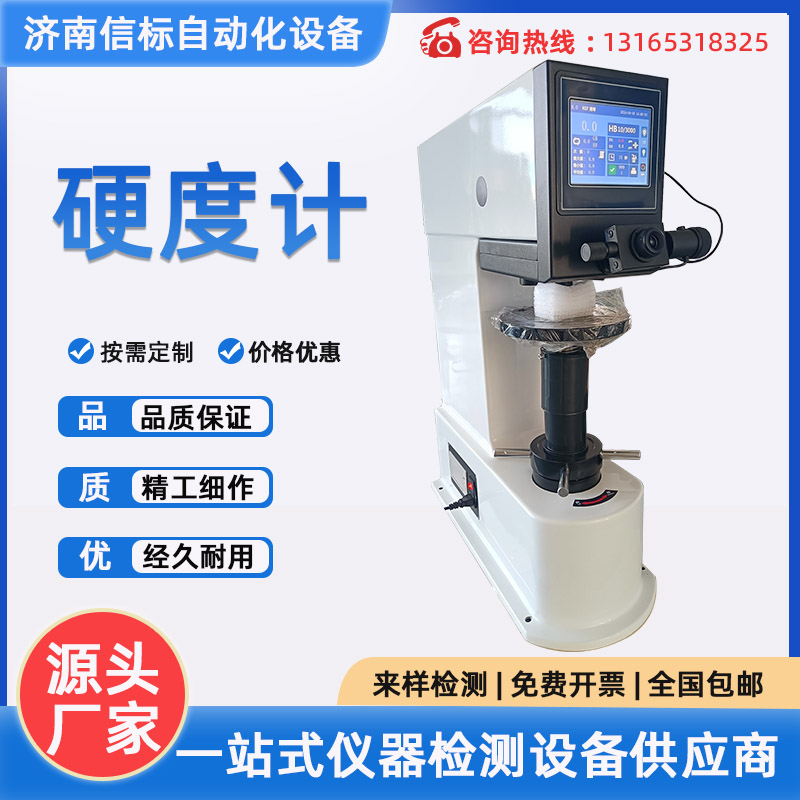 触摸屏数显布氏硬度计