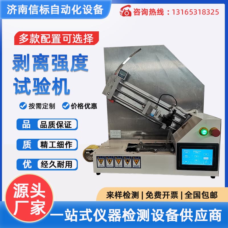 剥离强度试验机
