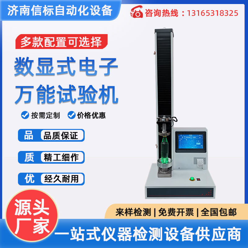 数显式电子万能试验机