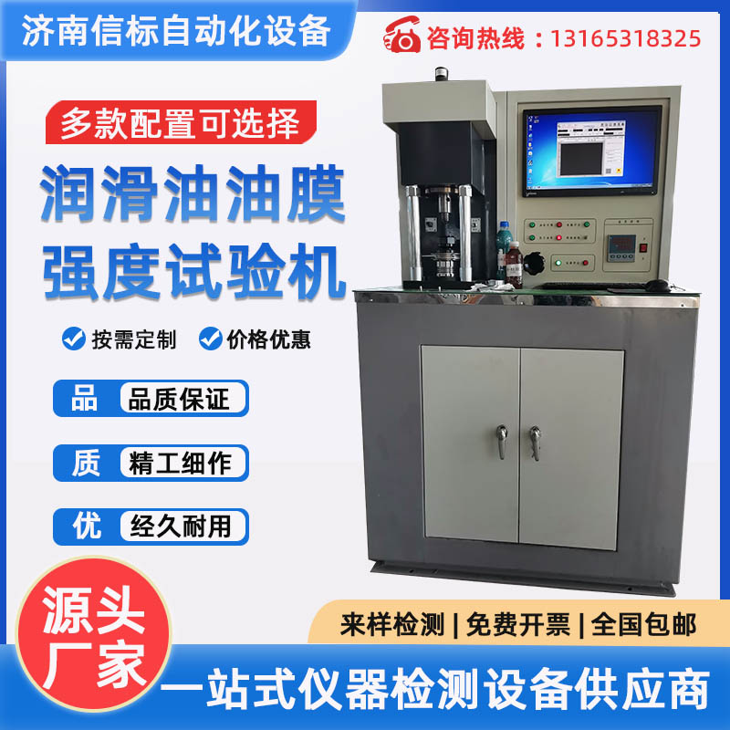 润滑油膜强度试验机 润滑剂摩擦系数立式万能四球摩擦磨损试验机