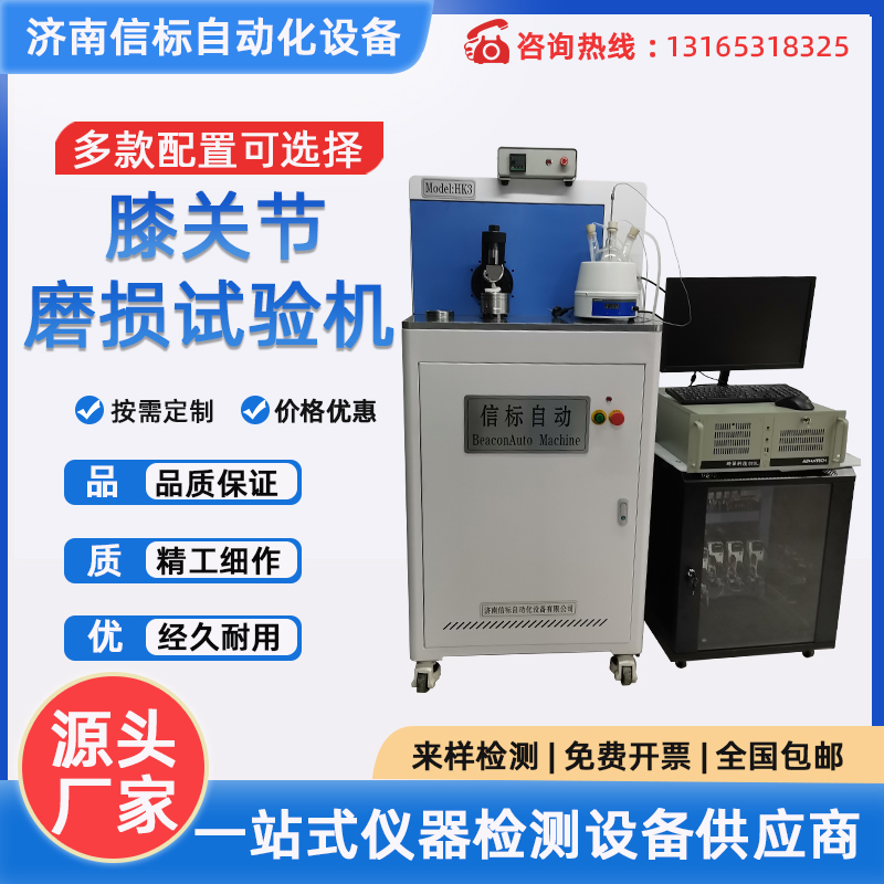 膝关节和髋关节磨损试验机