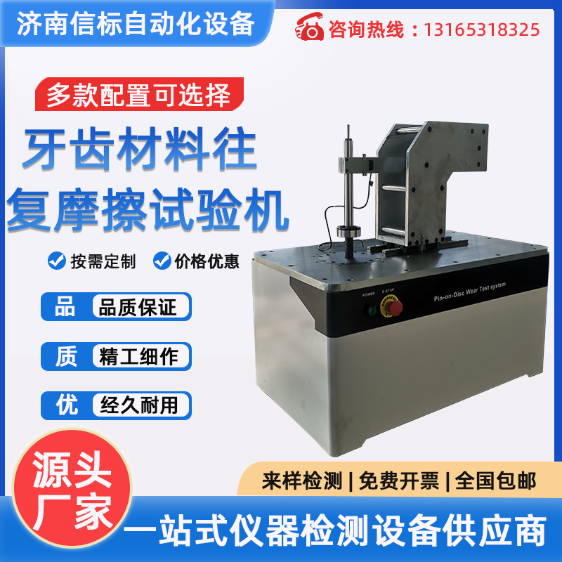 MPT20平面/销盘摩擦试验机 牙齿材料往复摩擦试验机