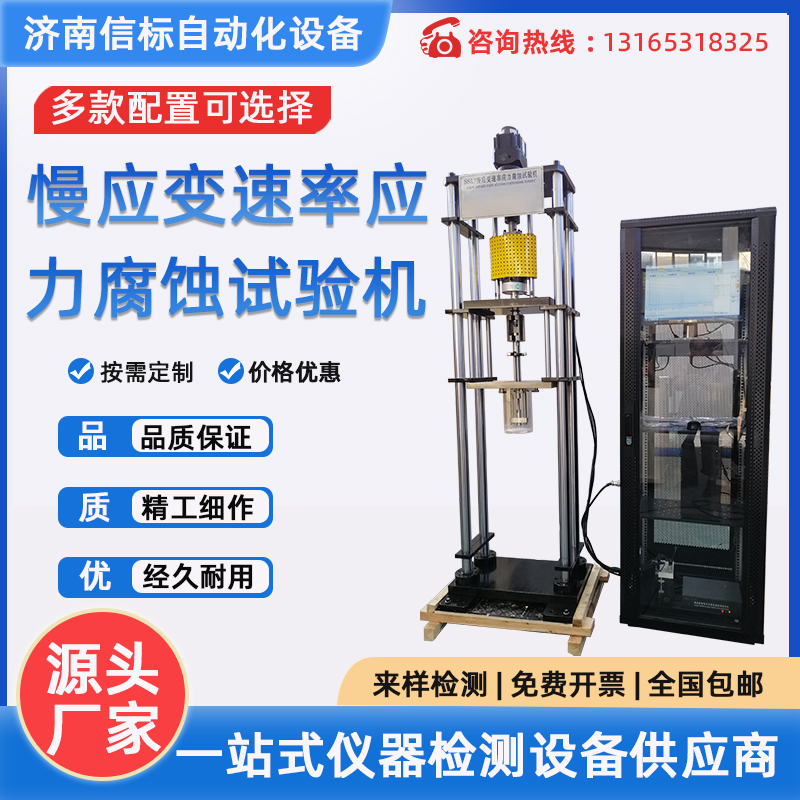 氢环境慢应力腐蚀拉伸疲劳试验机