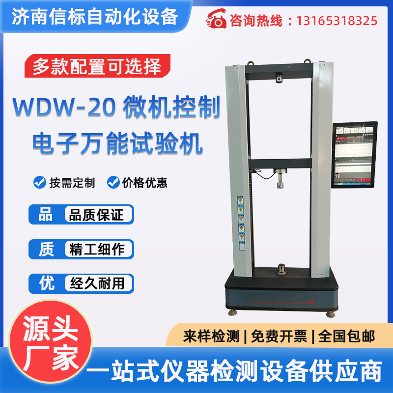 WDW-20微机控制电子万能试验机材料抗拉强度拉伸测试仪器