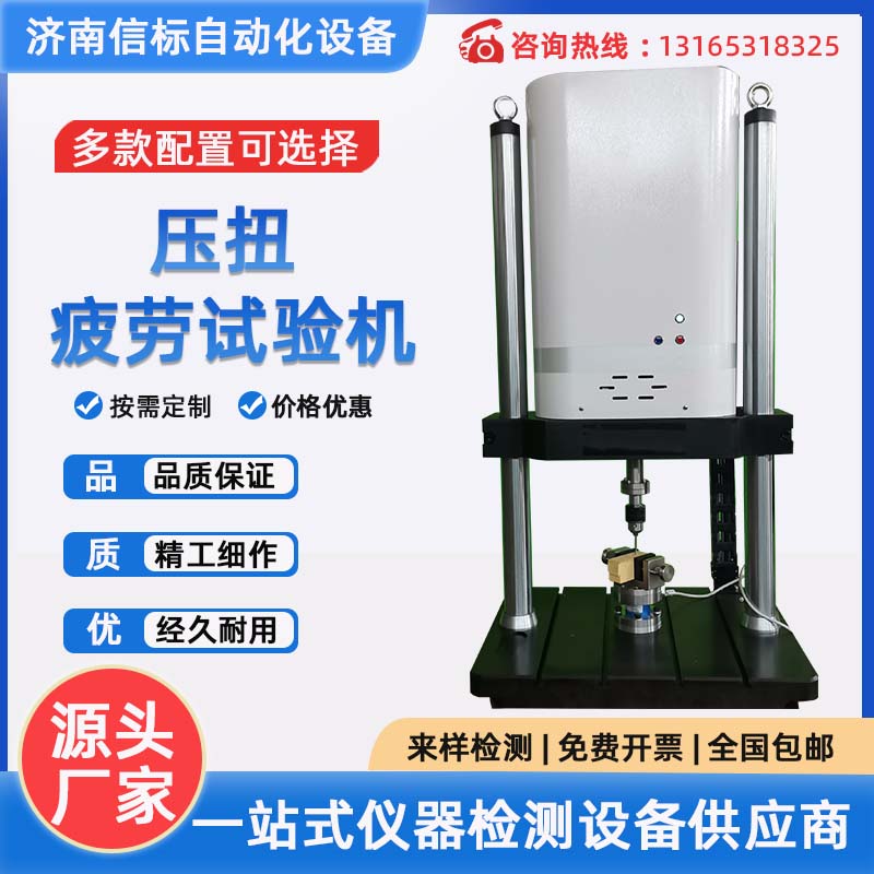 压扭疲劳试验机 植入物疲劳寿命测试系统 动静态测疲劳试系统