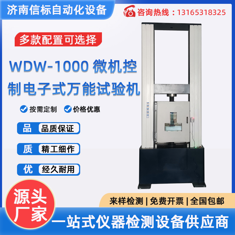WDW-1000微机控制电子式万能试验机
