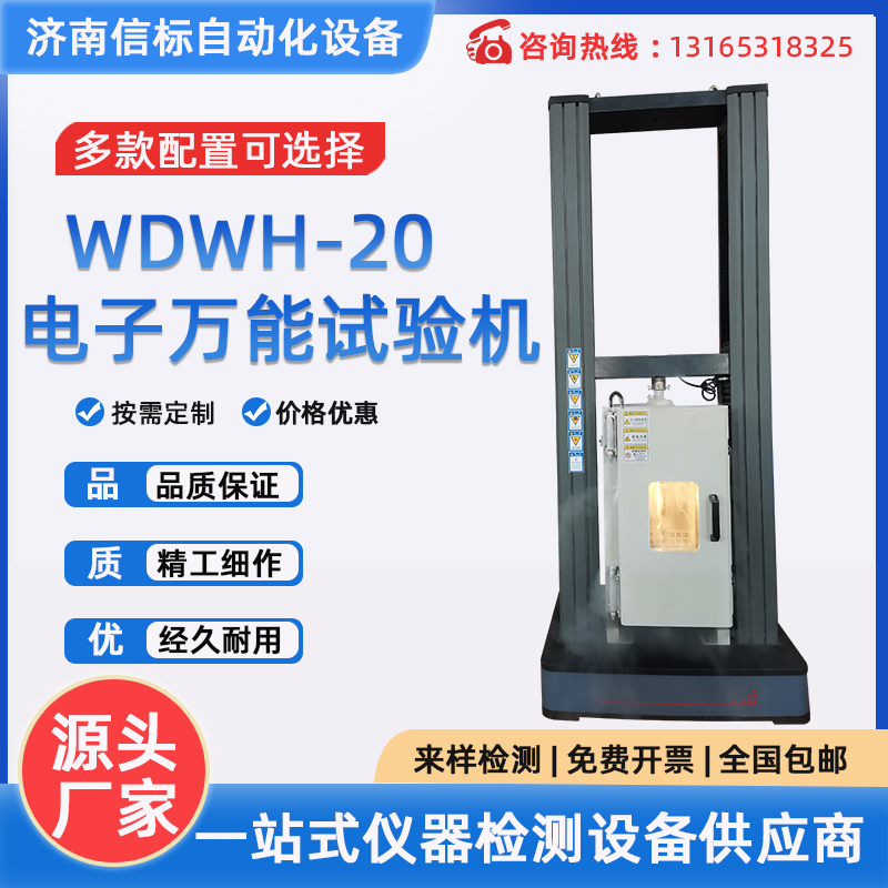 高低温拉力试验机橡胶塑料抗拉抗伸试验机