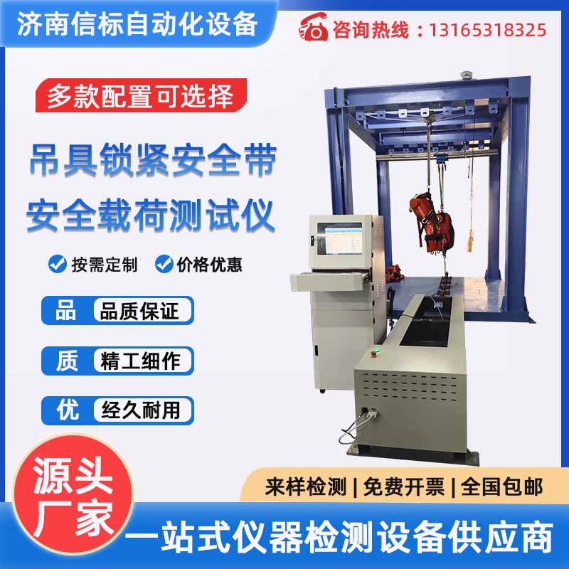 吊具锁紧安全带安全载荷测试仪 安全吊具力学性能测试系统