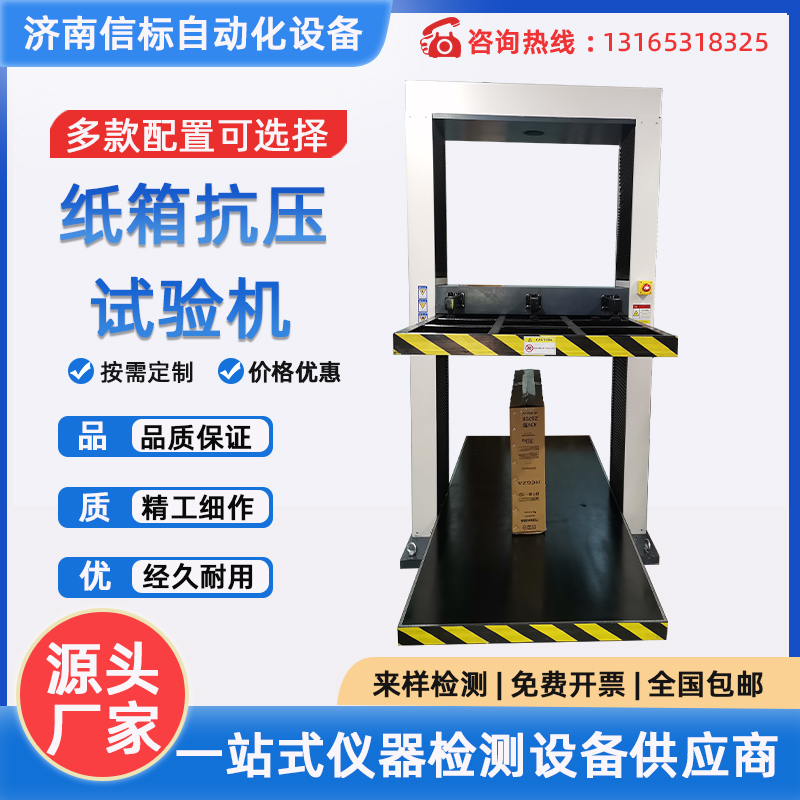 全自动包装箱耐破智能型纸箱快递箱瓦楞纸箱蜂窝板抗压试验机