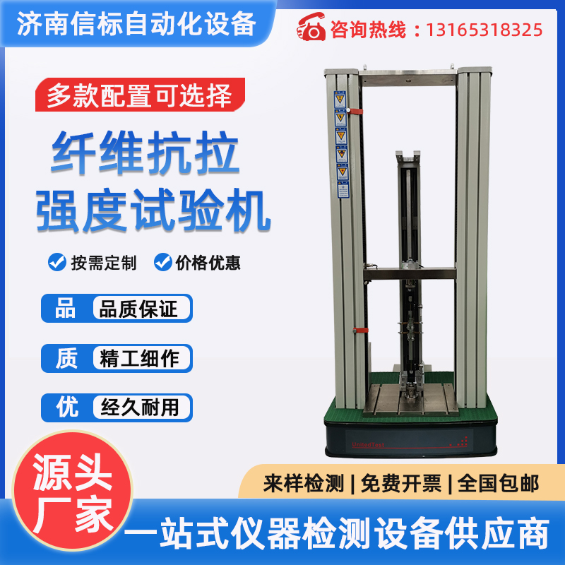 纤维抗拉强度试验机