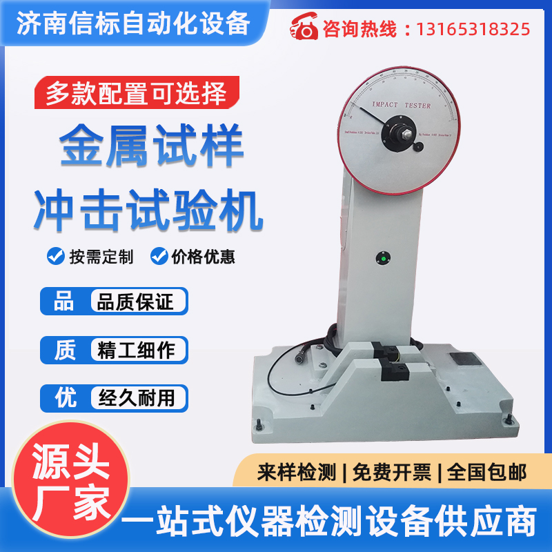 JBW-300B型 全自动夏比金属摆锤冲击试验机