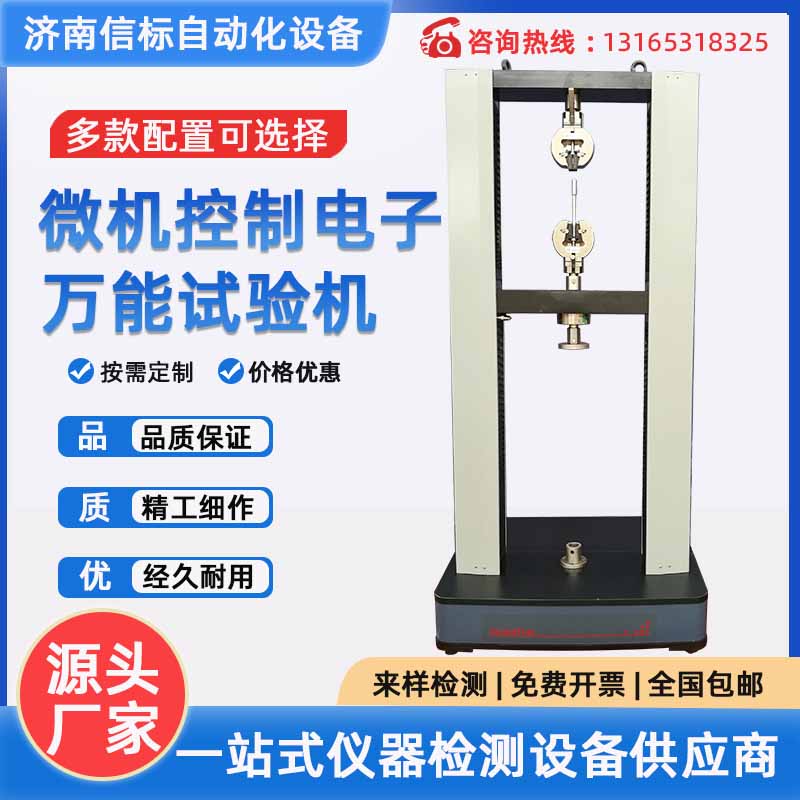电子液压伺服万能拉力试验机拉伸推压弯曲金属塑料材料实验测试仪