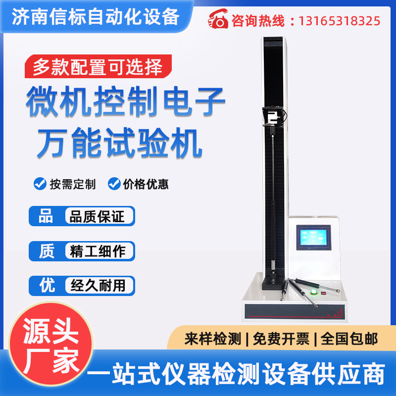 WDW-1微机控制数显电子万能试验机（单臂拉力剥离强度）