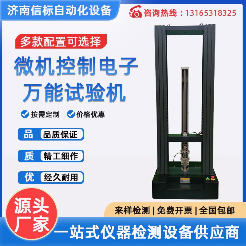 塑料拉伸强度、断裂延伸率、抗压测试 万能材料试验机