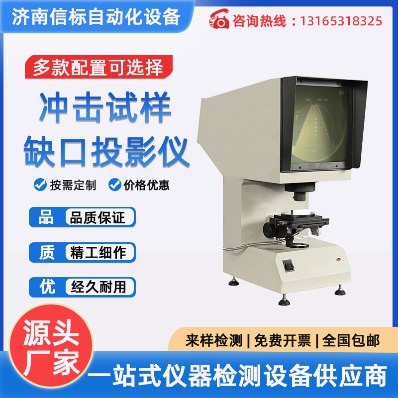 CST-50 冲击试样缺口投影仪 夏比U型V型实验机测量器 冲击试验机