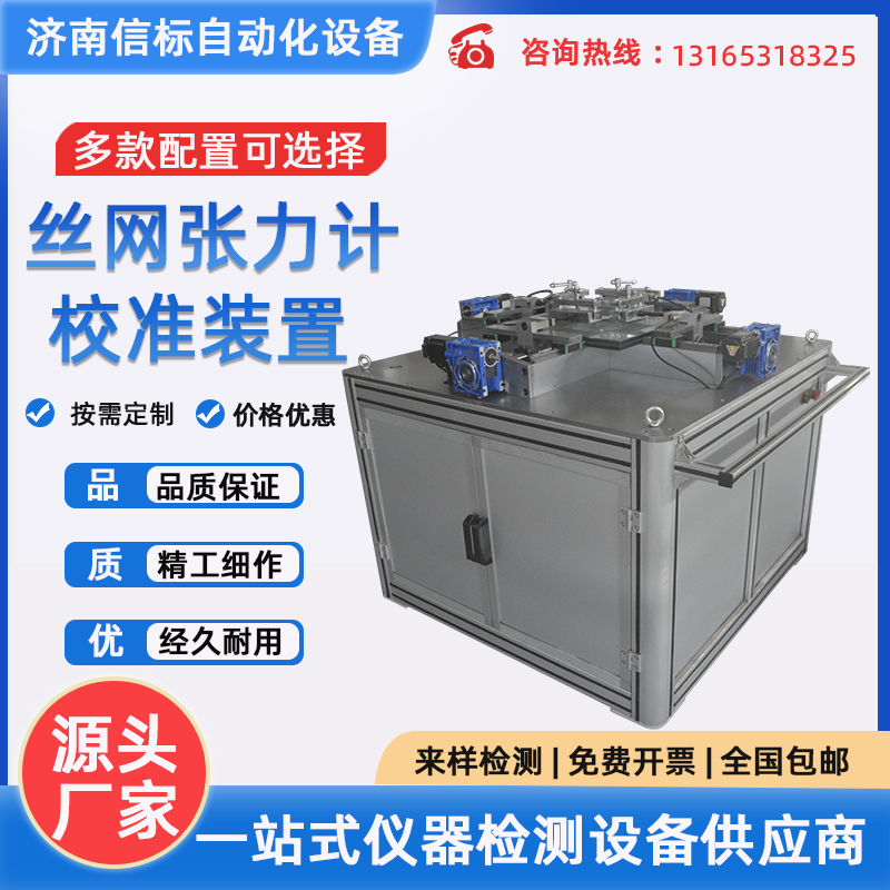 丝网张力计检定仪