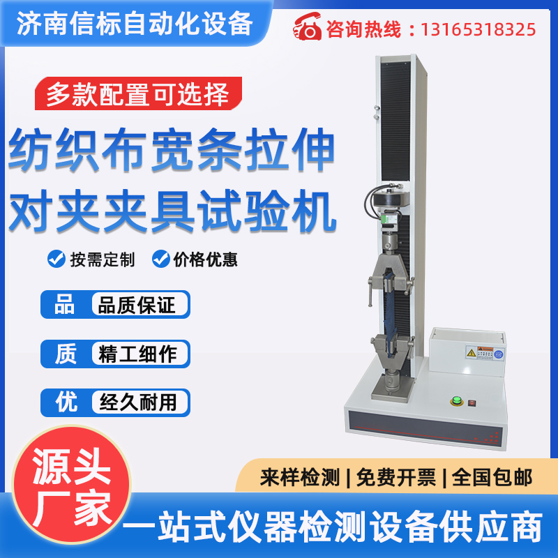 纺织布宽条拉伸 对夹夹具 拉力试验机
