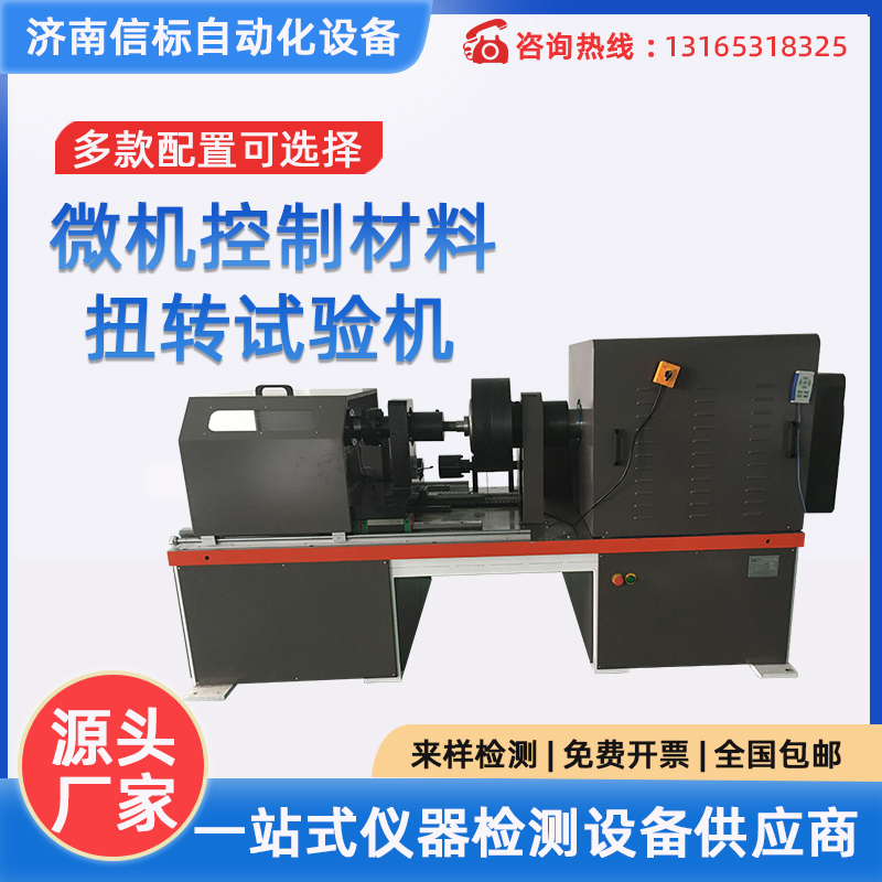 NDW-10000 微机控制材料扭转试验机 单双向扭转测试