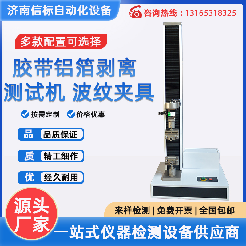 铝箔胶带粘性拉力剥离测试仪  铜铝箔不干胶试验机
