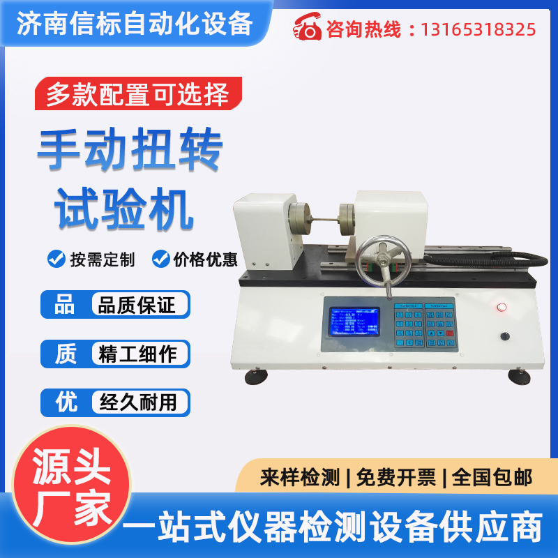 手动数显弹簧扭转试验机
