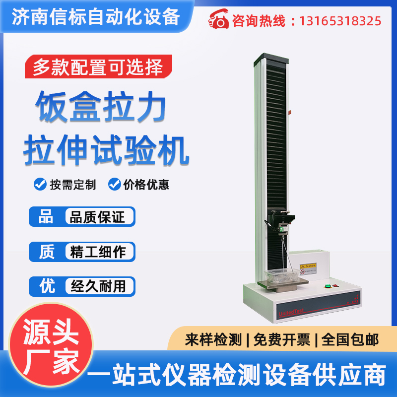饭盒拉力拉伸试验机 电子万能拉伸试验机橡胶塑料金属拉伸测试仪
