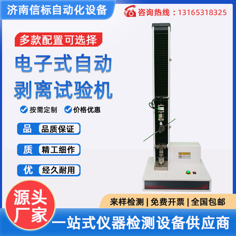 高强度胶黏剂胶带浮棍法90度180度剥离强度试验机