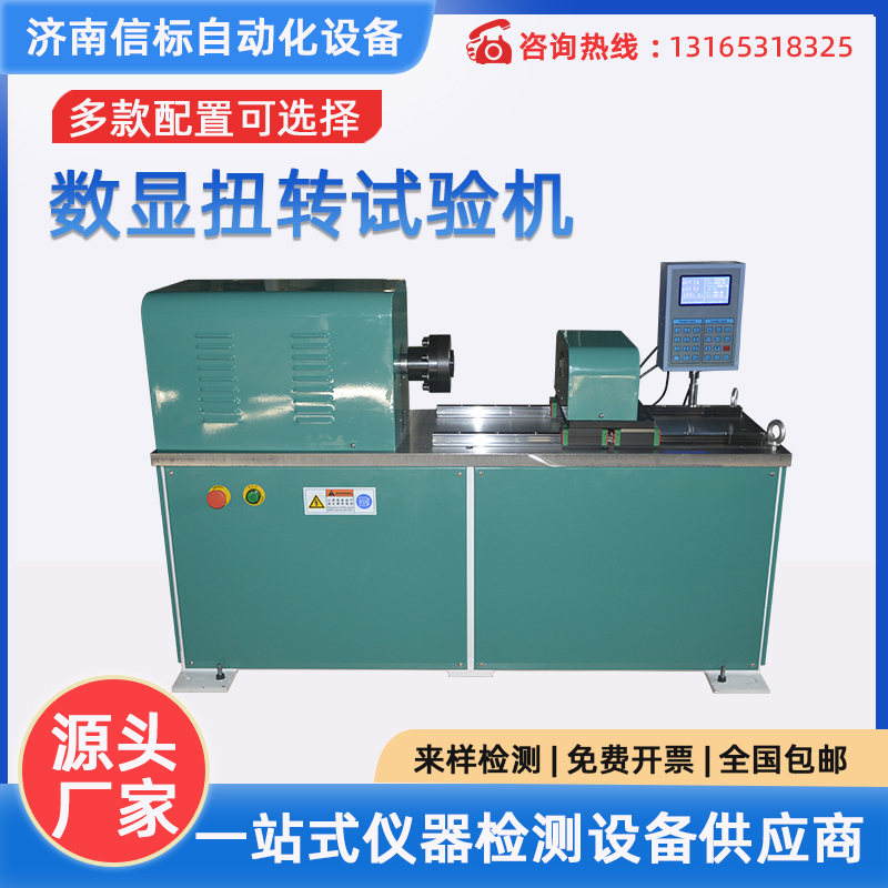 数显全自动金属线材扭转试验机