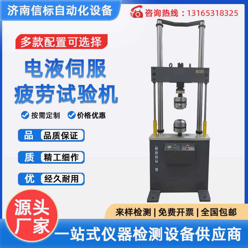万能疲劳拉力机 电液疲劳试验机 微控疲劳测试机