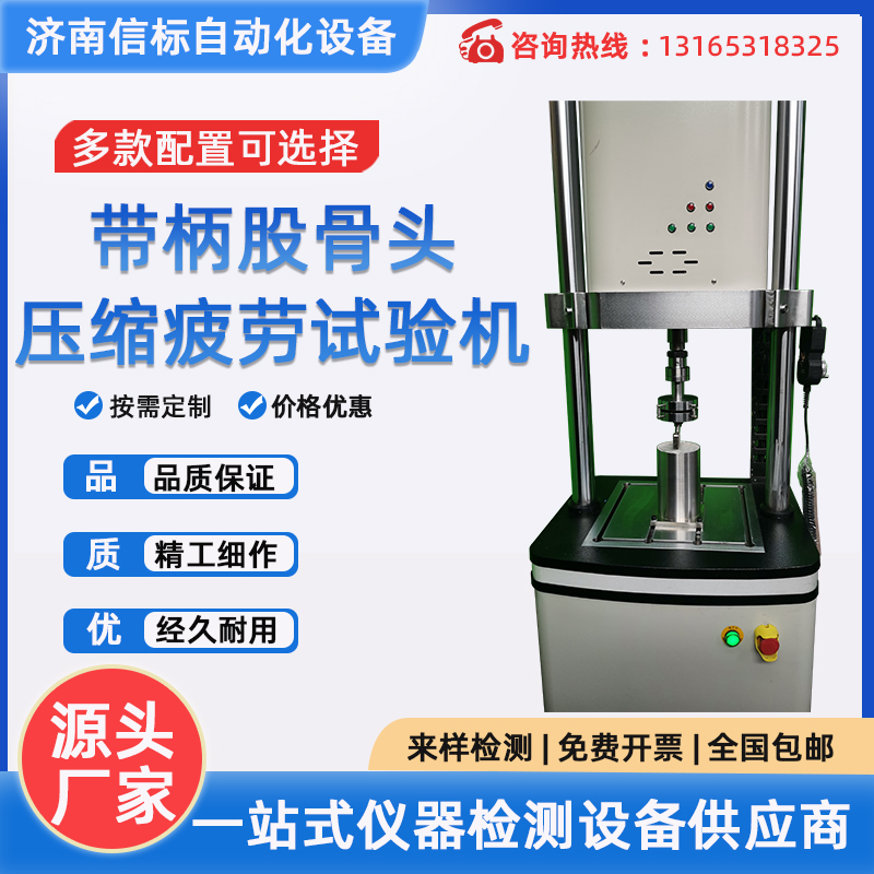 带柄股骨头压缩疲劳试验机
