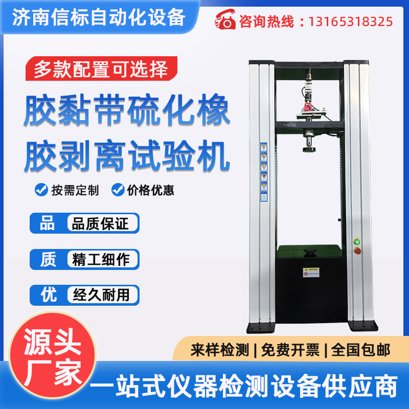 胶黏带硫化橡胶剥离试验机 90度 180度剥离 WDW-20