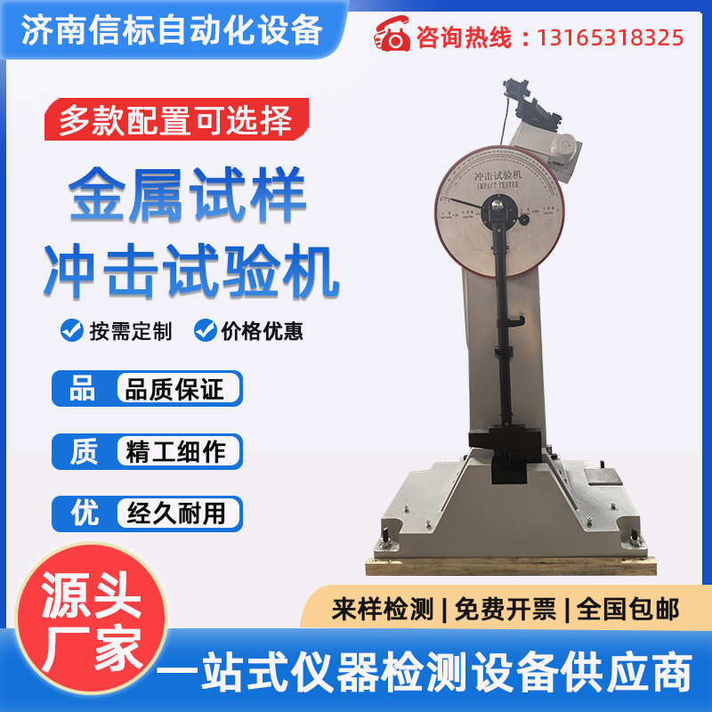 微机屏显低温全自动冲击试验机