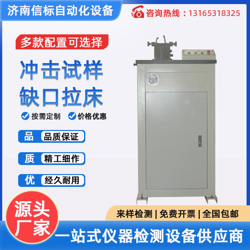 UV-2Y   冲击试样缺口液压电动拉床