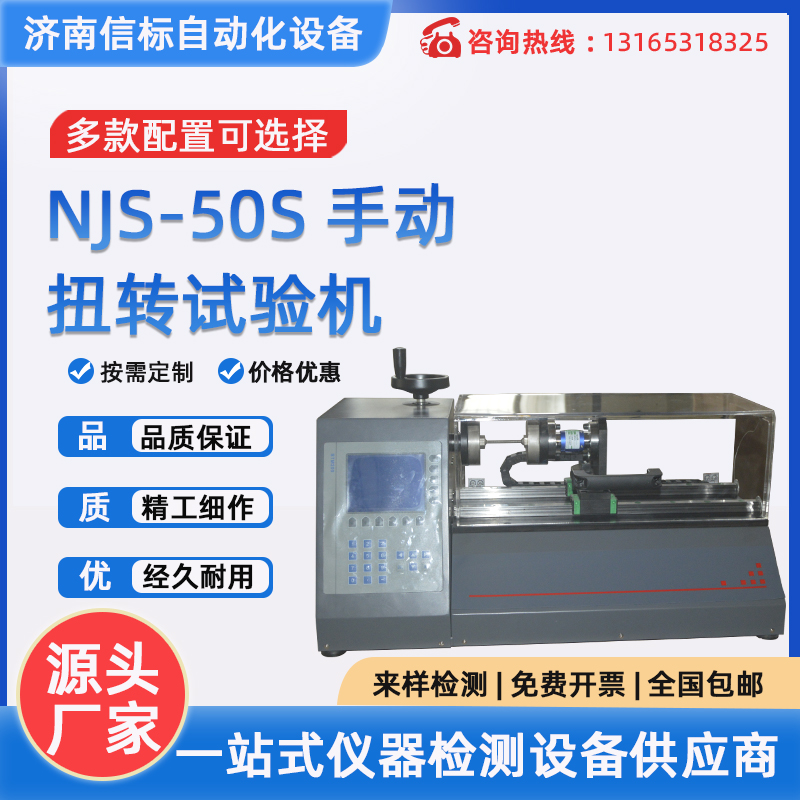 微机控制金属材料扭转试验机