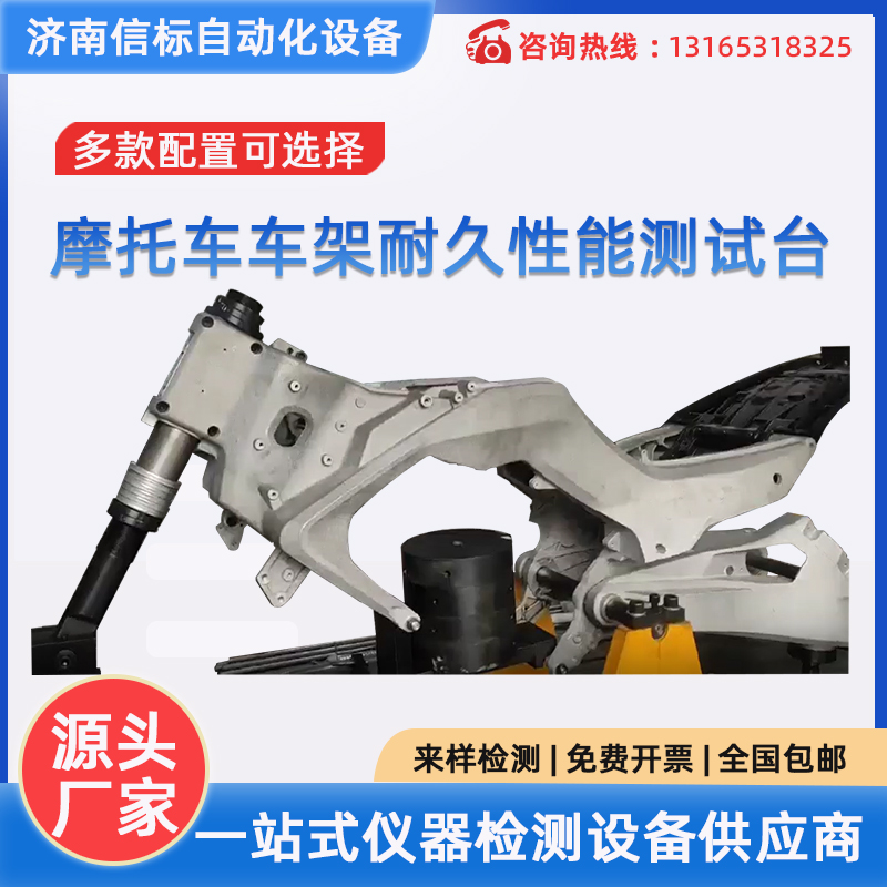 摩托车车架耐久性能测试台   电液伺服车架耐久性能试验系统