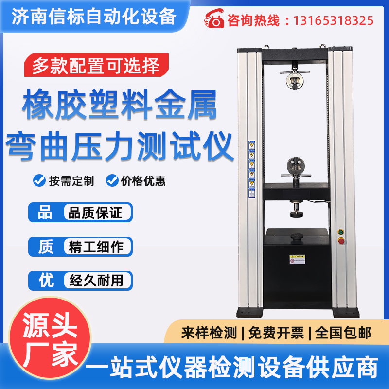 WDW-20橡胶塑料金属弯曲压力试验机
