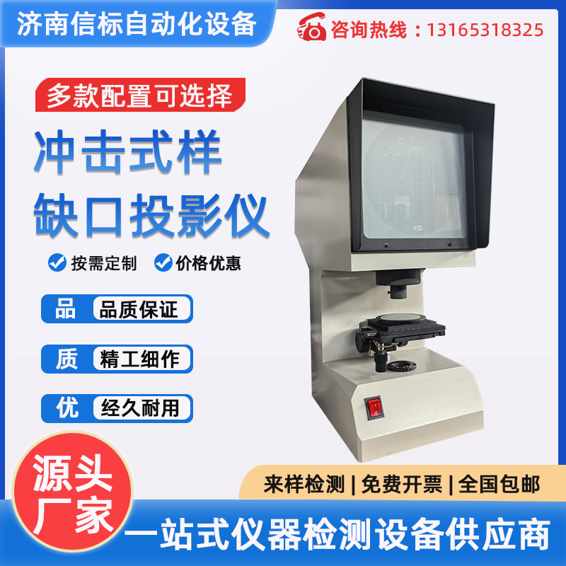 冲击试样缺口投影仪、夏比投影仪
