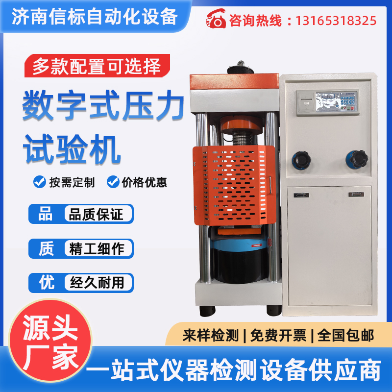 微机控制数字式压力试验机