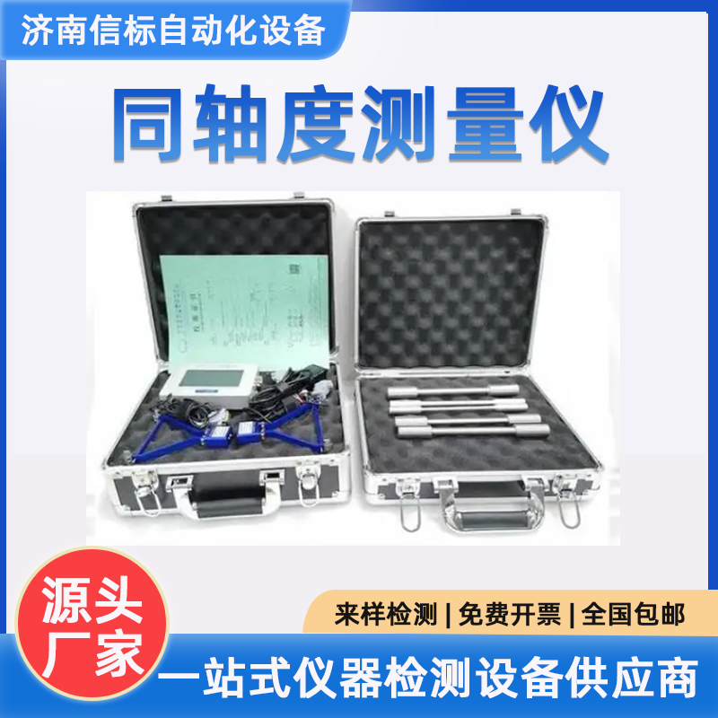 同轴度测量仪