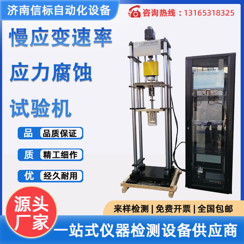 MYFT-50慢应变速率应力腐蚀试验机