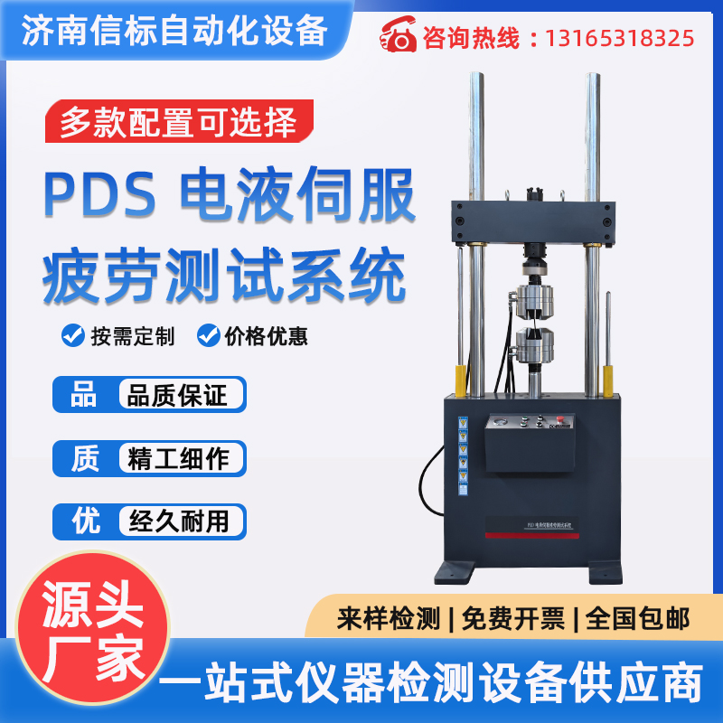 PDS-1000伺服疲劳试验系统