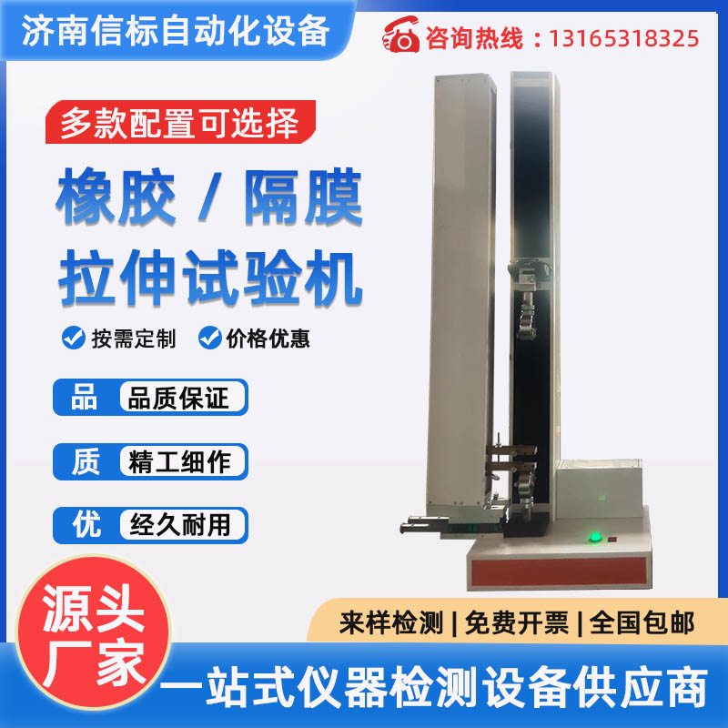 橡胶拉伸试验机 隔膜拉伸试验机  纸张小型拉力试验机