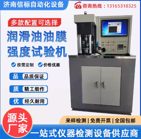 润滑油膜强度试验机 润滑剂摩擦系数立式万能 四球摩擦磨损试验机