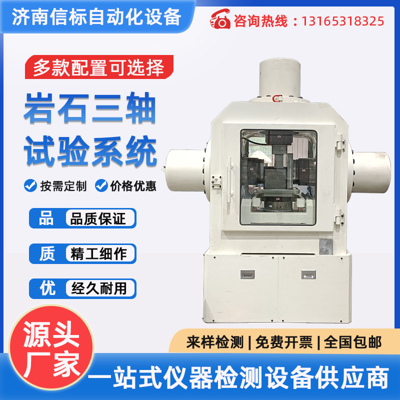 岩石三轴蠕变试验系统 岩石真三轴试验机 岩石三轴渗流试验机